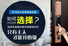 2019，讓自已生活變得幸福，您還缺一把智能鎖！
